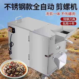 田螺剪尾蛳机小剪螺去尾全自型动剪机螺机家用石螺剪洗BLN一体