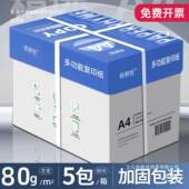 整箱整件8aA4打印纸70g0g复印4纸打复印纸办AL厂家直公印用双面用