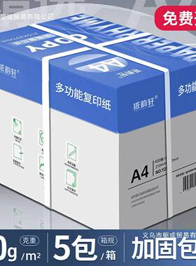 整箱整件8aA4打印纸70g0g复印4纸打复印纸办AL厂家直公印用双面用