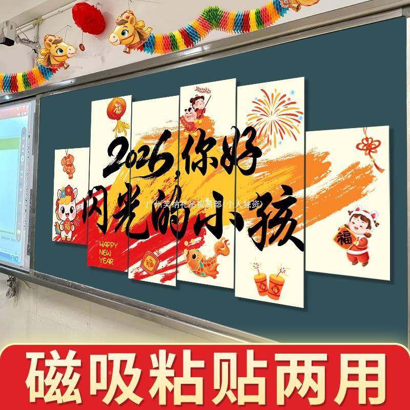 小学幼园kt板2602元旦教室黑板儿新年场布景置装饰马年氛围IIJ仪,节庆用品/礼品,装扮布置套餐,淘宝优惠券,粉丝福利购,淘宝优惠卷