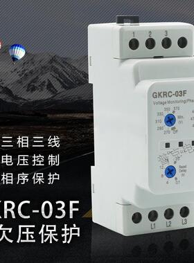 过欠压保护器GKRC-03F新款DGKRC-03F三相三线