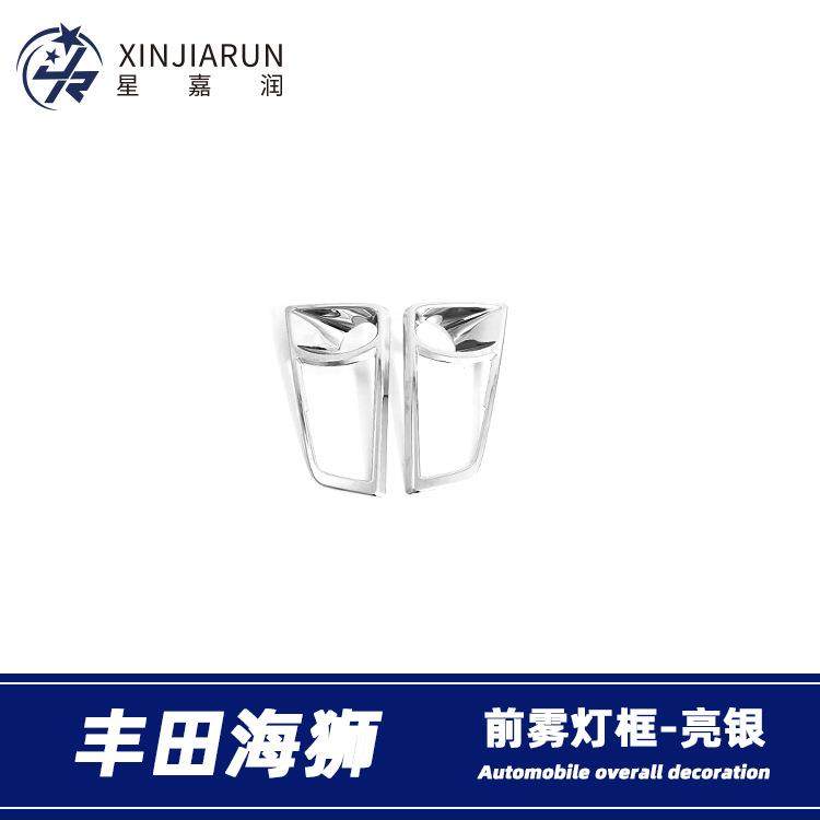 适用于19款丰田海狮HIACE前雾灯装饰框雾灯防擦条雾灯眉亮条改装,纺织面料/辅料/配套,纺织机械配件,淘宝优惠券,粉丝福利购,淘宝优惠卷