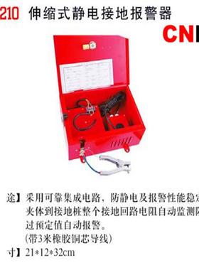 (桥防）天津桥防CNFB伸缩式静电接地报警器T89210