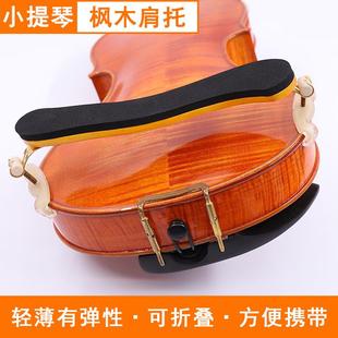 青歌P22D枫木小提琴肩托方形圆形可折叠肩垫垫肩琴托4