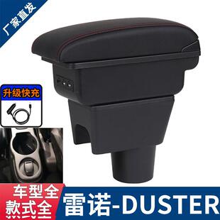 适用于雷诺Duster专用扶手箱RenaultDuster中央扶手储物箱Oroch