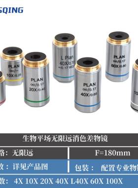平场无限远消色差物镜适用奥林巴斯显微镜4X10X20X40X60X100X