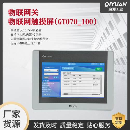GT070_100物联网触摸屏GREEN系列人机界面GT物联型7寸触摸屏