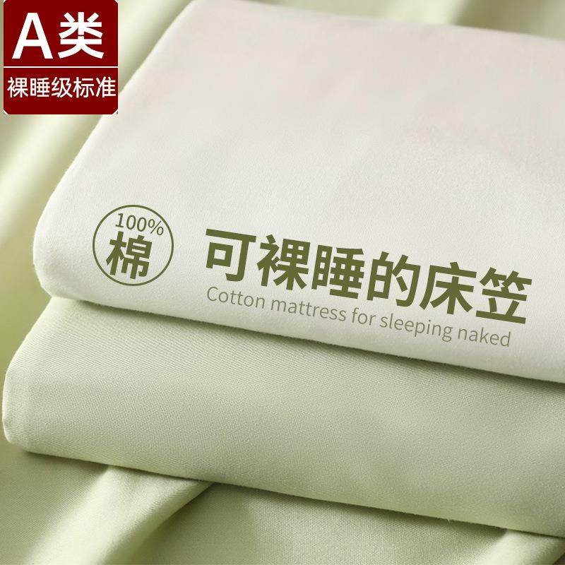 A类母婴级纯棉床笠单件100全棉席梦思床垫保护罩纯色全包床套床罩,收纳整理,烫衣板及配件,淘宝优惠券,粉丝福利购,淘宝优惠卷