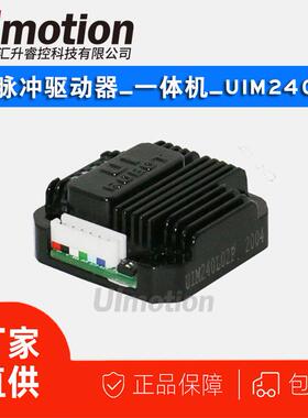 UIM240低压步进电机驱动器IO及脉冲兼容型适配42/57/86电机
