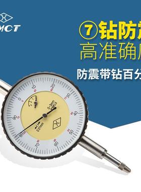 上量防震带钻7钻百分表S107-101-10310mm0.01指针式百分表量表