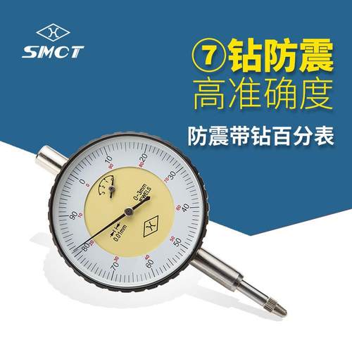 上量防震带钻7钻百分表S107-101-10310mm0.01指针式百分表量表