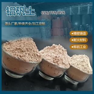 铝矾土铸造耐火材料高铝粉工业窑炉浇注料85含量高铝矾土熟料