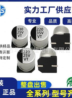 贴片铝电解电容35v220uf8*10.5贴片电容25v220uf25v330uf