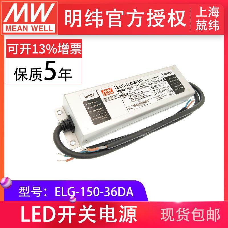 明纬ELG-150-36DA84-150W36V4.17ADALI调光防水IP67LED开关电源,纺织面料/辅料/配套,纺织机械配件,淘宝优惠券,粉丝福利购,淘宝优惠卷
