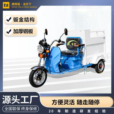明诺保洁车环卫垃圾收集车电动单双桶保洁车环卫巡查保洁车