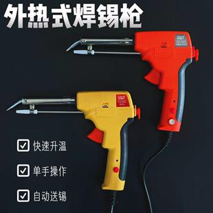 黄花送锡枪120W可调温焊锡枪电烙铁自动焊锡维修焊接工具家用80W