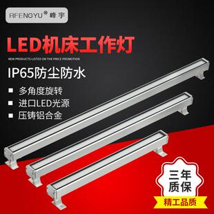 led机床工作灯自动化设备铣床CNC加工中心车床照明磁吸