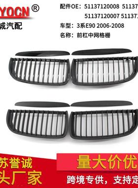 适用于宝马3系E90E9106-08年改装黑色中网进气格栅中网前脸