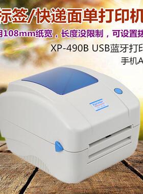 芯烨XP-490b460B420B条码标签物流虾皮电子快递热敏打印机