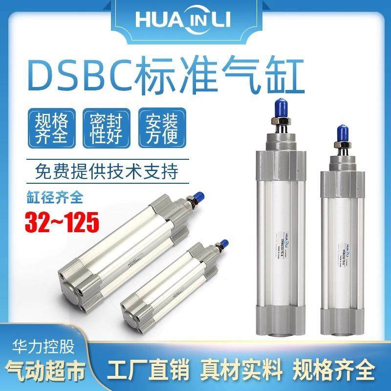 华力DSBC标准气缸-32/40/50/63/80/100/125-25/50/150/300铝合金,纺织面料/辅料/配套,纺织机械配件,淘宝优惠券,粉丝福利购,淘宝优惠卷