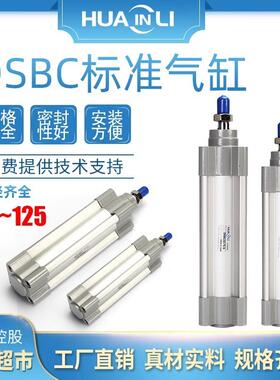 华力DSBC标准气缸-32/40/50/63/80/100/125-25/50/150/300铝合金