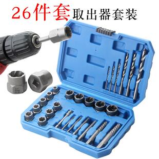 26pcs套装螺帽取出器破损残缺螺丝螺母取出器断丝取出器