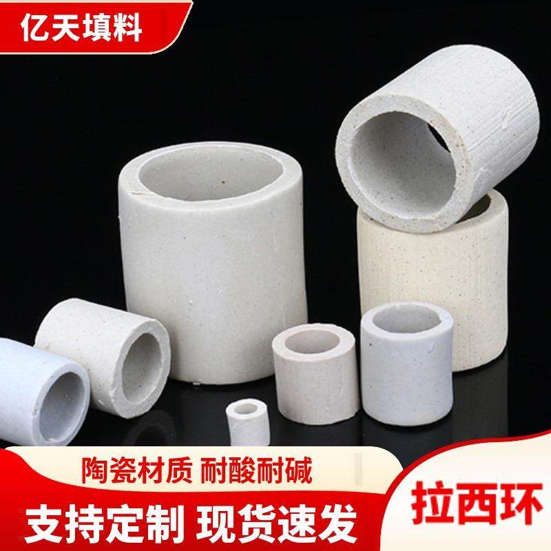 亿天陶瓷拉西环散堆填料耐酸碱耐高温脱硫塔,纺织面料/辅料/配套,纺织机械配件,淘宝优惠券,粉丝福利购,淘宝优惠卷