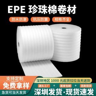 白色珍珠棉卷材l加厚epe珍珠棉卷填充珍珠棉片材打包缓冲棉片