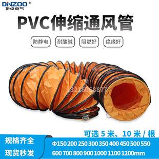 200mm风机抽送风软管8寸伸缩通风管20公分PVC夹网布阻燃排风管