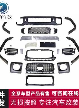 G63包围保险杠套件适用于奔驰G级W464改装G63款包围2019-2022