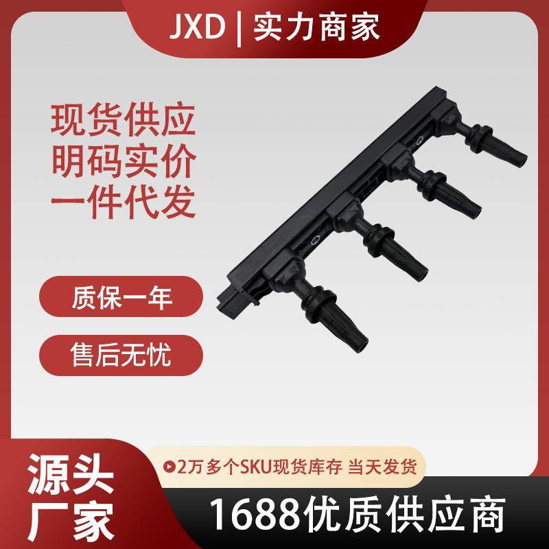 .适用于DS标致东风汽车雪铁龙东风风神点火线圈高压包9800251580,机械设备,其他机械设备,淘宝优惠券,粉丝福利购,淘宝优惠卷