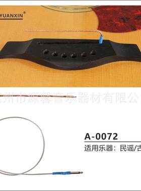 软棒乐器配件软拾音条渔夫拾音条Puck-16压感条