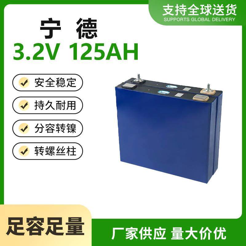宁德3.2V125AH磷酸铁锂大容量户外移动储能动力两三轮车专用电芯,纺织面料/辅料/配套,纺织机械配件,淘宝优惠券,粉丝福利购,淘宝优惠卷