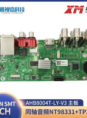 雄迈XM同轴DVR主板5MP贴AHB8004T-LY-V4同轴音频4通道联咏