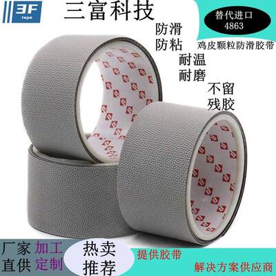 设备4863防粘纤维鸡皮胶带高粘无痕机械传动辊筒滚轮防滑颗粒胶带