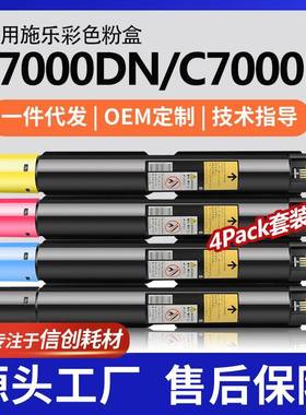 适用xerox施乐VersaLinkC7000DN粉盒套装106R03757/60/59/58