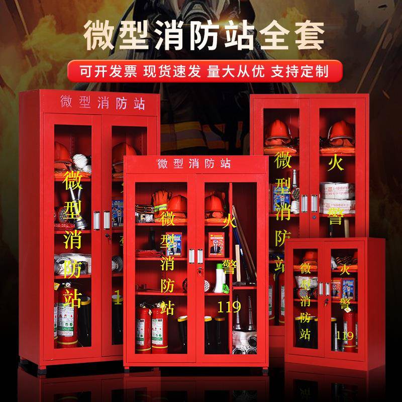微型消防工站消防器材柜工厂地商场火EFS-3防汛应急物资存储物柜