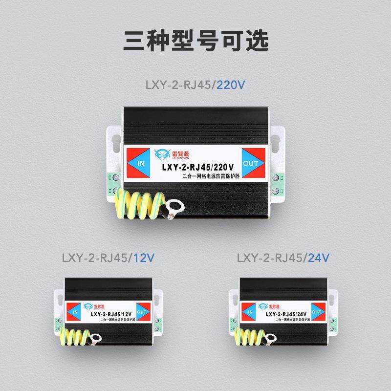 雷二巽源合一网络雷器LXY-2-RJ监控防雷器网防络电源防雷4器RJ5防