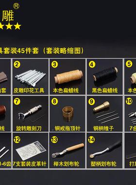 金雕DIY皮革工套装4件3套餐JD-1569(手缝套装菱斩皮具艺工具17第