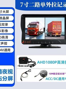 12视986V24V客货车农用车二监控A像HD高清夜倒车影2路行车记录路
