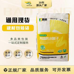 现腻子粉袋砂浆货袋粉刷石膏袋轻质抹量灰石膏袋阀口袋大DDH优惠
