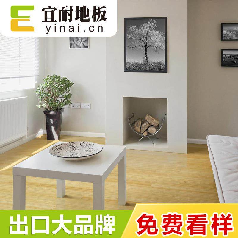 宜耐室浅色竹地板871内口竹木地板本色侧压装出东欧俄罗斯生产修