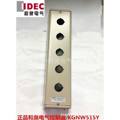 原装进口IDEC 和泉按钮盒 5孔 22mm金属按钮盒 KGNW515Y