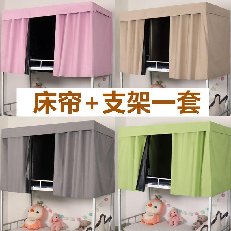 厂家直供遮光床帘宿学生宿舍舍上带支架下铺寝室纯色帘子窗铺帘加