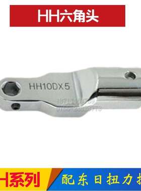 六角头HH19DX10 19DX12  19DX14  19DX17 19DX19配东日扭力扳手
