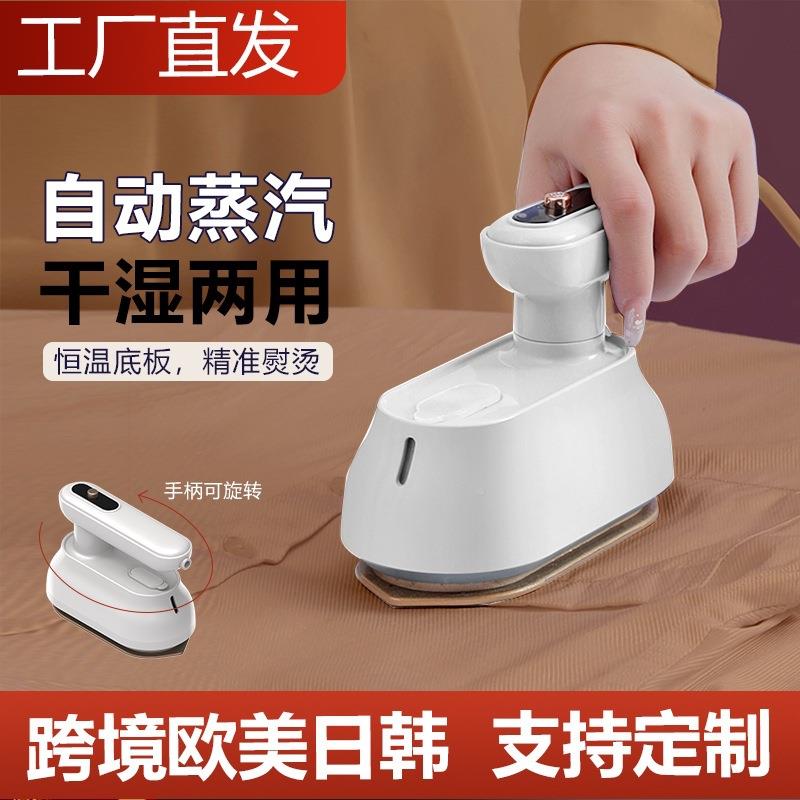 电斗手持熨斗烫YJ-001衣服家用迷你旅行小折叠干熨湿两用汽型多蒸
