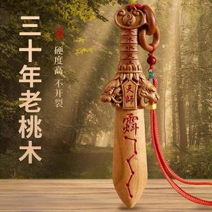 大莅宝剑木紫桃木小挂七件击剑PDX桃木桃木剑随身手工星雷成人微