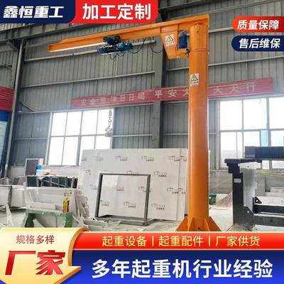 悬EHT臂吊1/2/3吨立柱式悬臂起重室内外物料搬运可臂移动式BDZ机