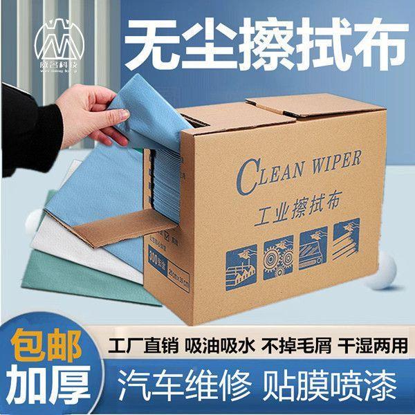 水无尘纸多功能擦拭汽车贴膜油漆除尘除油布OBH布油工业擦拭纸吸