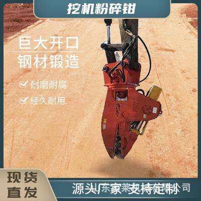 机挖HWC凝液压粉碎钳混土块粉碎碎钳墙体钢筋水泥破设备挖机带液